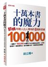 十萬本書的魔力：翻轉年輕人出人頭地的8個新思維