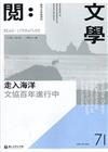 台灣文學館通訊第71期(2021/06)