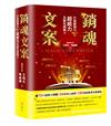 銷魂文案：打造變現力NO.1的超給力文案生成器！！