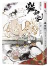 貓劍客：江戶篇．十二命花魁