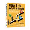 想做主管必先學會斷捨離：猶豫不能成大事，成功者都是善於決斷的人