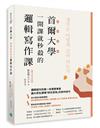 首爾大學一開課就秒殺的邏輯寫作課：提筆就寫出獨到觀點、清楚表達意見，又能強烈說服他人的技巧大公開