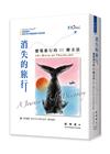消失的旅行：發現旅行的101 種方法