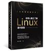 大師養成起手式：從核心真正了解Linux運作原理