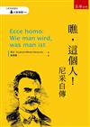 瞧，這個人！ ：尼采自傳