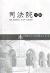 司法院公報第63卷第7期(110/07)