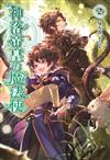 神落帝皇的魔法使（2）