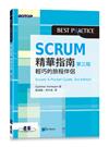 Scrum精華指南 第三版