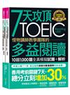 7天攻頂，怪物講師教學團隊的TOEIC多益閱讀10回1,000題全真模擬試題+解析(2書+防水書套)