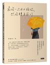 最後一次用力擁抱，然後轉身遠行