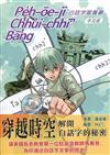 白話字翠青夢 中文版