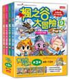 楓之谷大冒險套書【第三輯】（第9～12冊）（無書盒版）