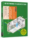 建築設備最新修訂版：107個規劃與應用知識，有效營造健康舒適、節能永續的居家環境