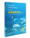 自我成長GPS