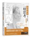 像藝術家一樣思考（全球暢銷400萬冊經典增訂版）