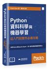 Python資料科學與機器學習：從入門到實作必備攻略