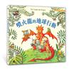 噴火龍的地球行動【閱讀啟發：環境保護．關懷心】