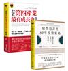 【遠距看準投資術．套書】：偷學巴菲特50年投資策略＋投資第四產業最有成長力股票