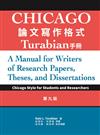 Chicago論文寫作格式:Turabian手冊,9/e