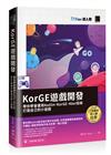 KorGE遊戲開發 : 帶你學會運用Kotlin、KorGE、Ktor技術打造自己的小遊戲（iT邦幫忙鐵人賽系列書）