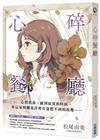 心碎餐廳