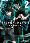 PSYCHO-PASS 心靈判官 第2部（2）