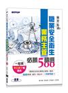 職安一點通｜職業安全衛生業務主管必勝500精選｜一般業甲乙丙丁種適用