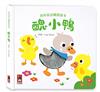 醜小鴨-幼幼童話觸摸繪本