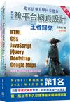 最完整跨平台網頁設計：HTML + CSS + JavaScript + jQuery + Bootstrap + Google Maps王者歸來（第二版）（全彩印刷）