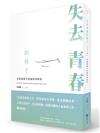 失去青春的孩子：美髮建教生的圓夢與碎夢
