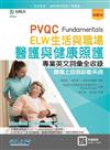 PVQC ELW 生活與職場-醫護與健康照護專業英文詞彙全收錄-最新版