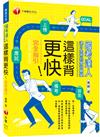 2022這樣背更快！國考達人連三金榜的學習關鍵從探索→備考→應試→上榜的完全指引：千萬不要錯過最靈活萬用的邏輯記憶訓練（學習方法）