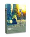 倚靠的人生