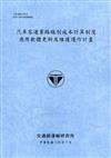 汽車客運業路線別成本計算制度應用軟體更新及維護運作計畫[110藍]