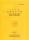 金融統計月報110/07