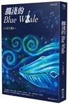 擱淺的Blue Whale