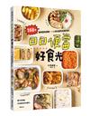 日日便當好食光：168道美味菜色提案，一人食也能吃出儀式感！