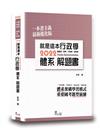 就是這本行政學體系+解題書