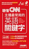 聽懂CNN主播最常用的英語關鍵字(口袋書)
