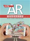 AR Unity擴增實境實務開發