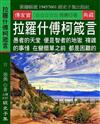 拉羅什傅柯箴言：愚者的天堂 便是智者的地獄 複雜的事情 在變簡單之前 都是困難的