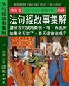 法句經故事集解：讓預言的號角奏鳴,哦,西風啊 如果冬天來了,春天還會遠嗎?