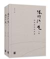 緣于行走――詩語背後的故事（上下冊）