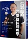 吳志揚的三度職棒管理學︰制度 態度 溫度