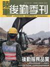 陸軍後勤季刊110年第3期(2021.08)後勤服務品質