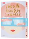 1000歲歐巴桑的10年機車環島夢 