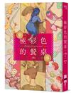 極彩色的餐桌