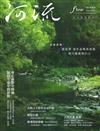 《河流》身心靈療癒．誌　創刊號