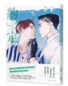 Be Loved in House 約・定～I Do 影視改編小說