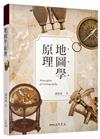 地圖學原理